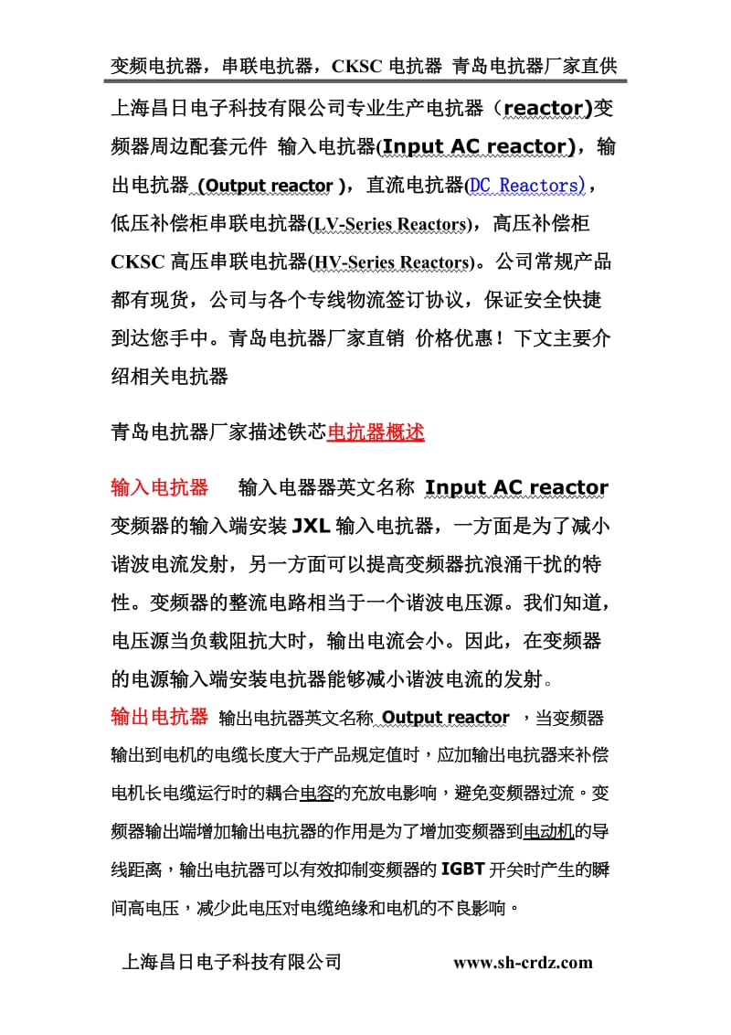 淄博电抗器厂家-上海昌日电抗器厂家生产各类电抗器.doc_第2页