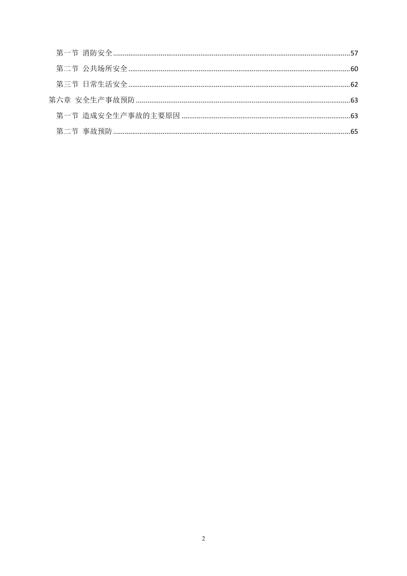 班组安全工作手册（精编）.doc_第3页