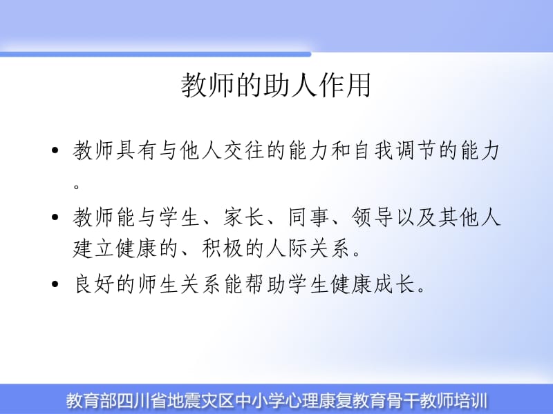 沟通与助人技巧.ppt_第2页