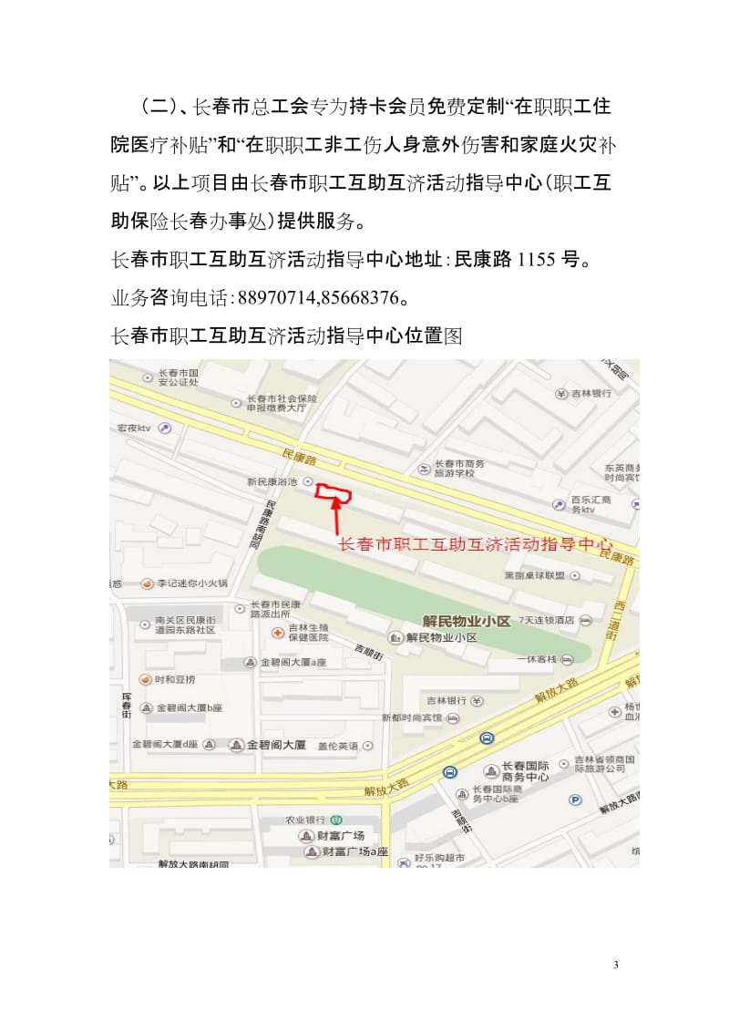 长春工会会员服务卡使用手册.doc_第3页