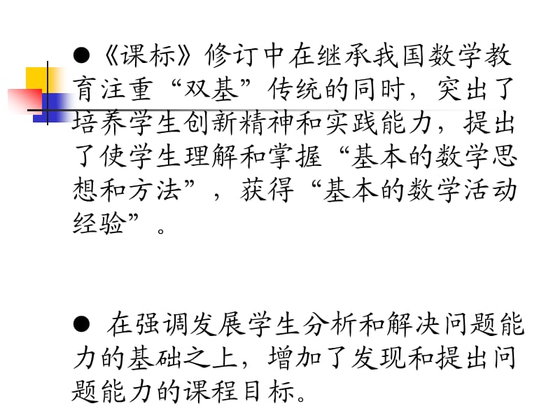 感悟数学思想积累数学活动经验从课标的三个案例.ppt_第2页