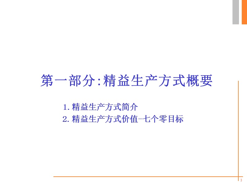 -精益生产培训资料.ppt_第3页