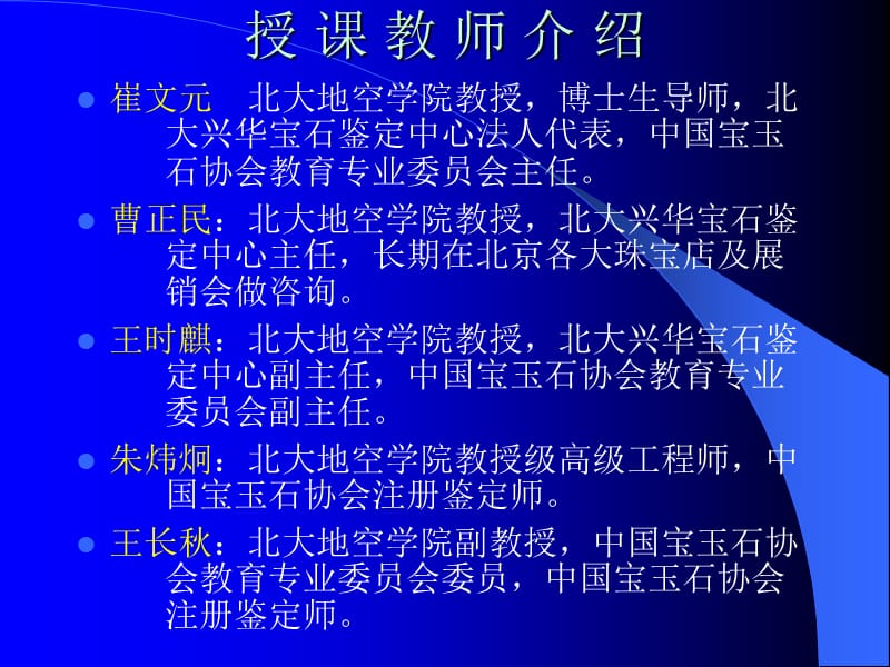 珠宝鉴赏与三珠宝文化.ppt_第2页