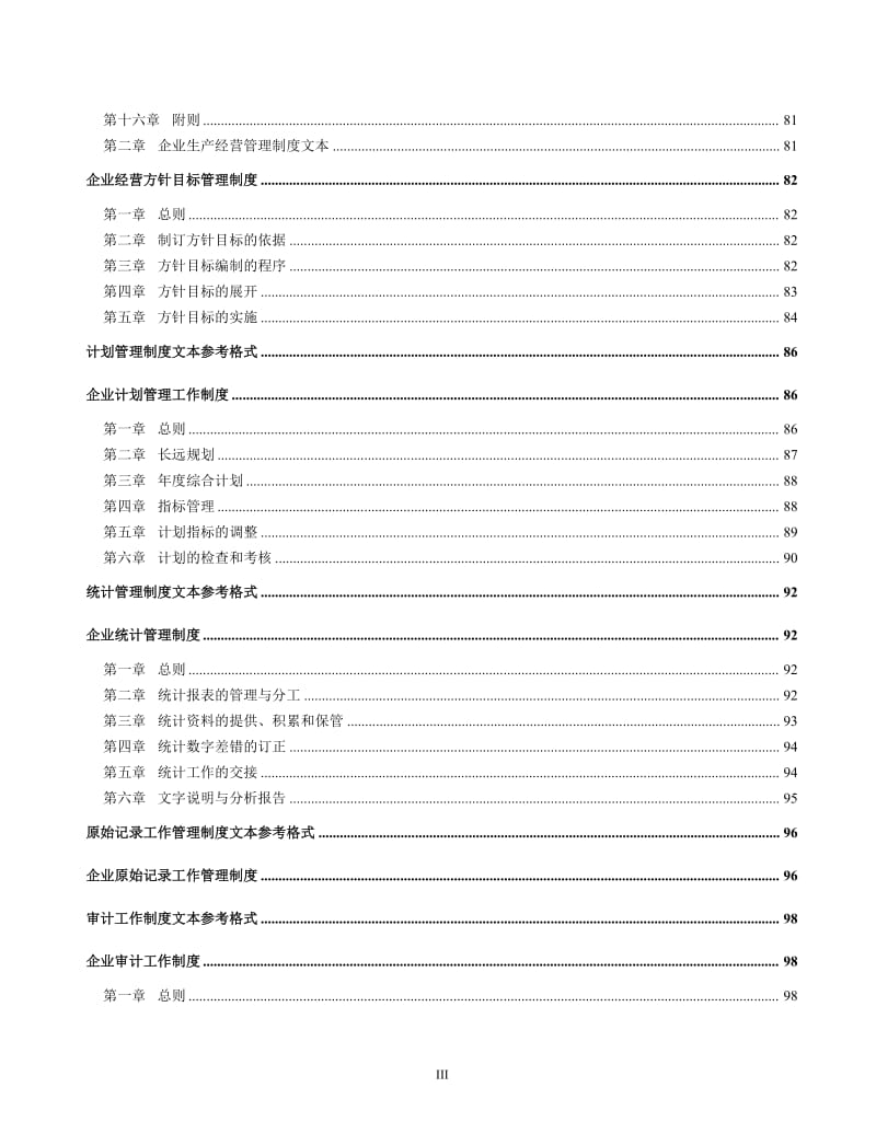 企业（公司）工作管理制度（通用版本）.doc_第3页