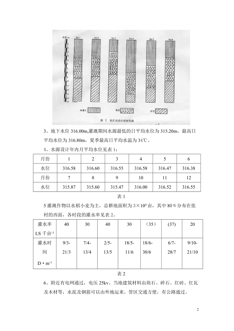 张村泵站设计水利水电专科.doc_第2页