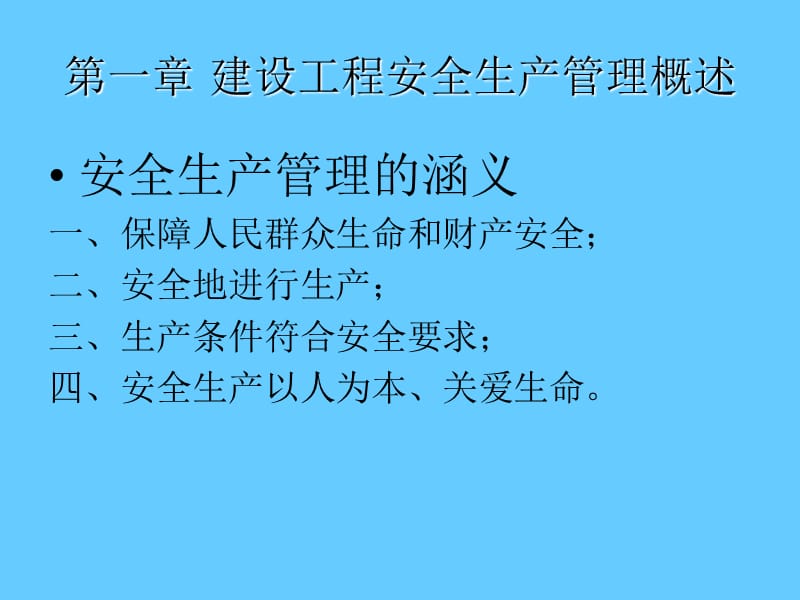 建筑工程三类人员安全考核培训《建设工程安全生产管理》(PPT).ppt_第2页