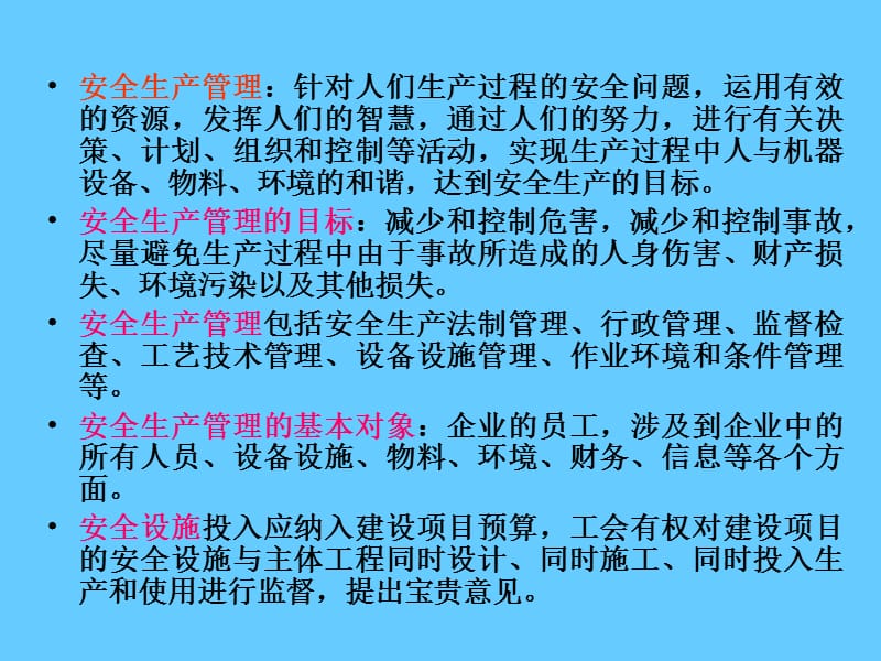 建筑工程三类人员安全考核培训《建设工程安全生产管理》(PPT).ppt_第3页