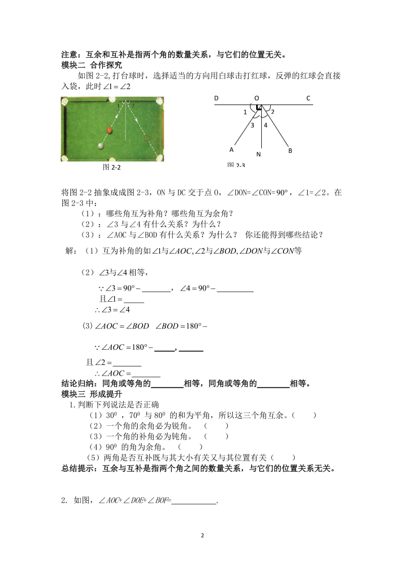 新版北师大版七年级数学下册第二章相交线与平行线导学案.doc_第2页