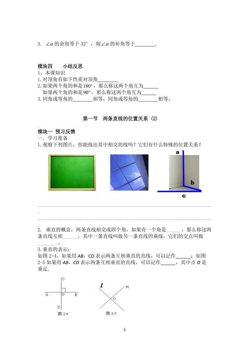 新版北师大版七年级数学下册第二章相交线与平行线导学案.doc_第3页