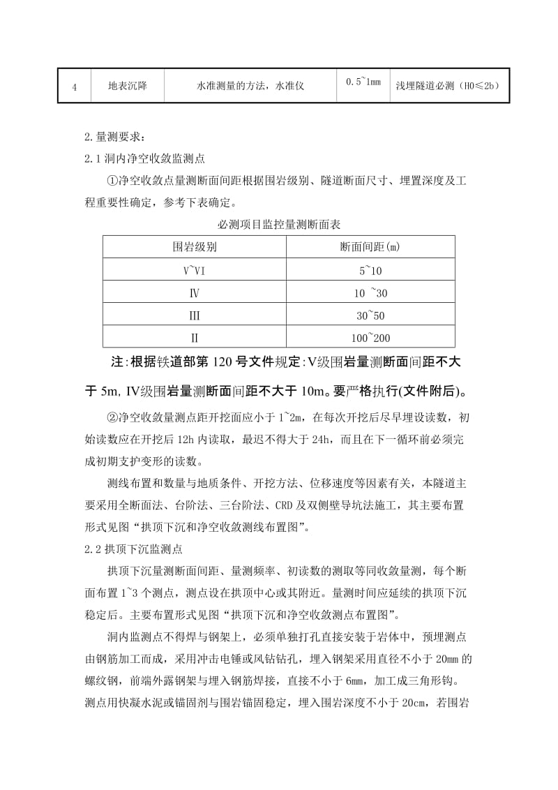 铁路隧道监控量测培训资料.doc_第2页