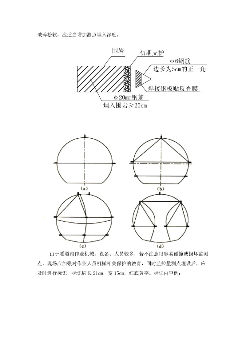 铁路隧道监控量测培训资料.doc_第3页