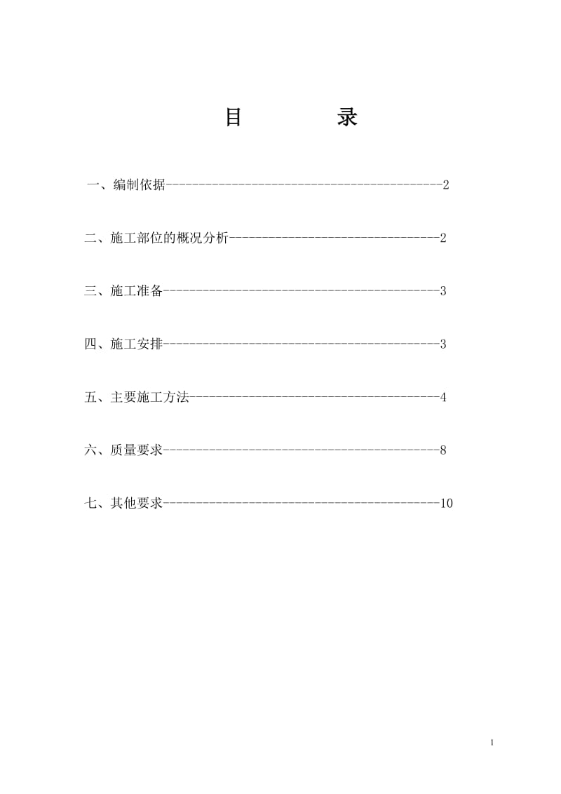 游泳池室外采光井外增砖砌体.doc_第2页