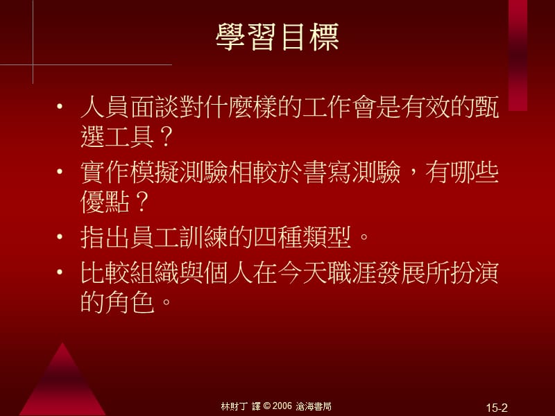 人力资源政策与实务.ppt_第2页