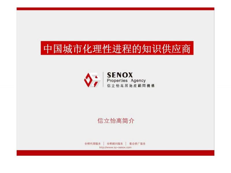 济南中铁汇展国际项目整合推但广提案.ppt_第2页