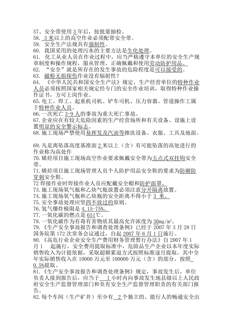 化工安环部安全试题库.doc_第3页