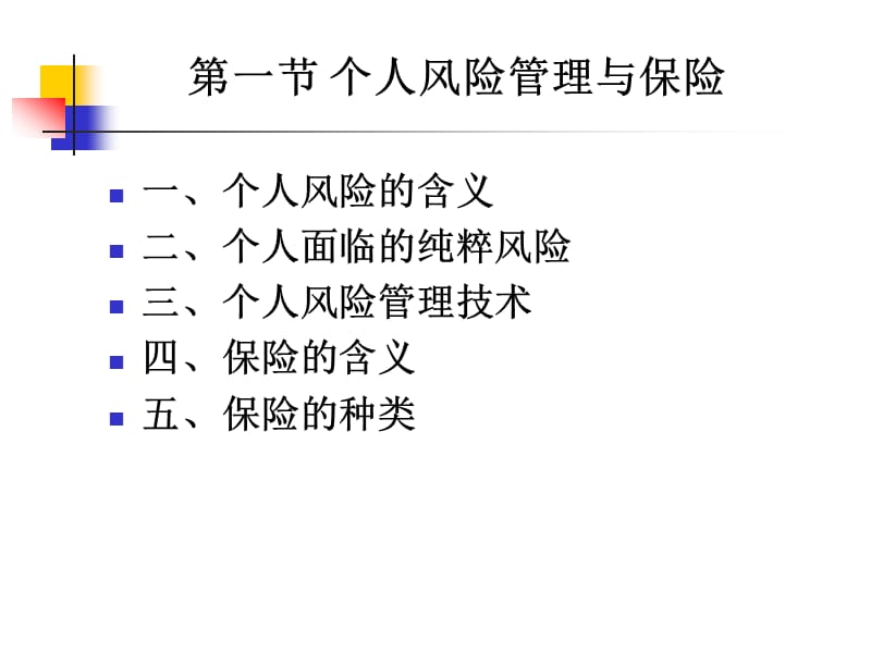 07保险规划.ppt_第2页