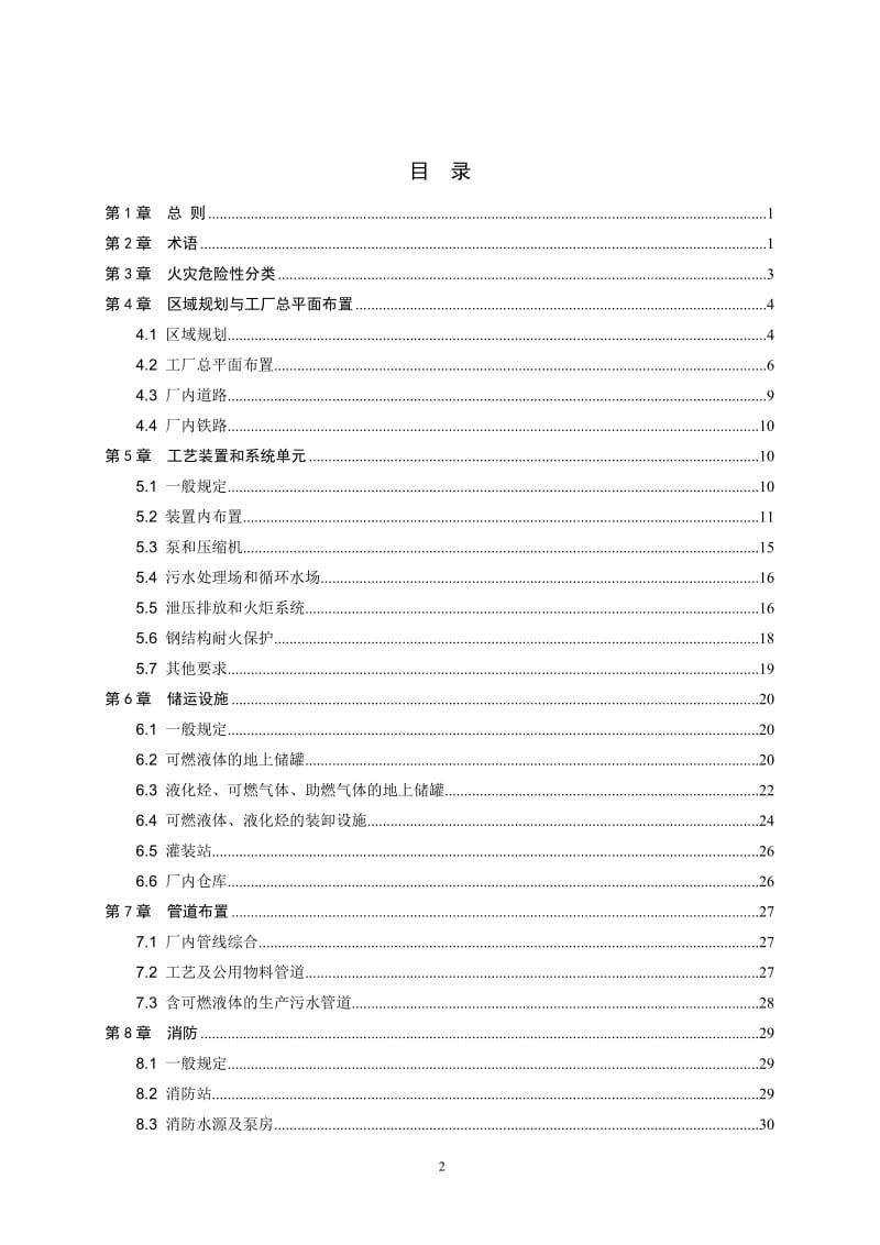 石油化工企业设计防火规范).doc_第2页