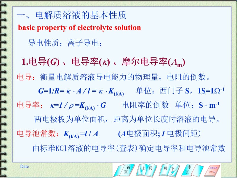 第四节电导分析法原理.ppt_第2页