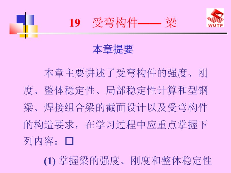 梁钢结构计算.ppt_第1页