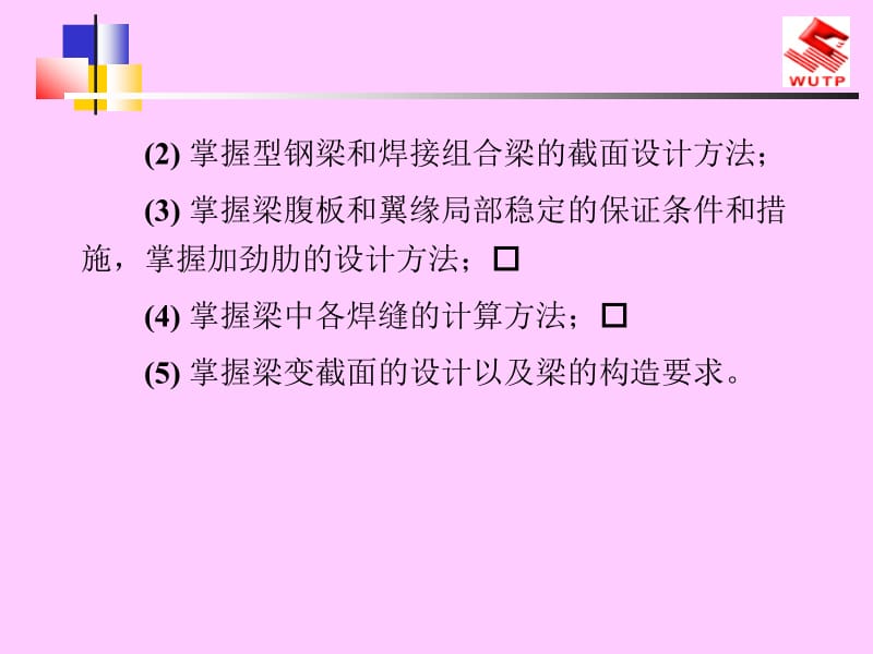 梁钢结构计算.ppt_第2页