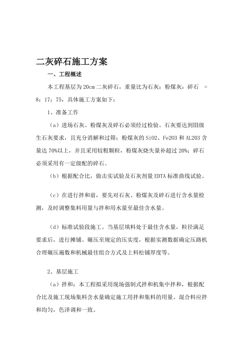 q二灰碎石施工方案.doc_第1页