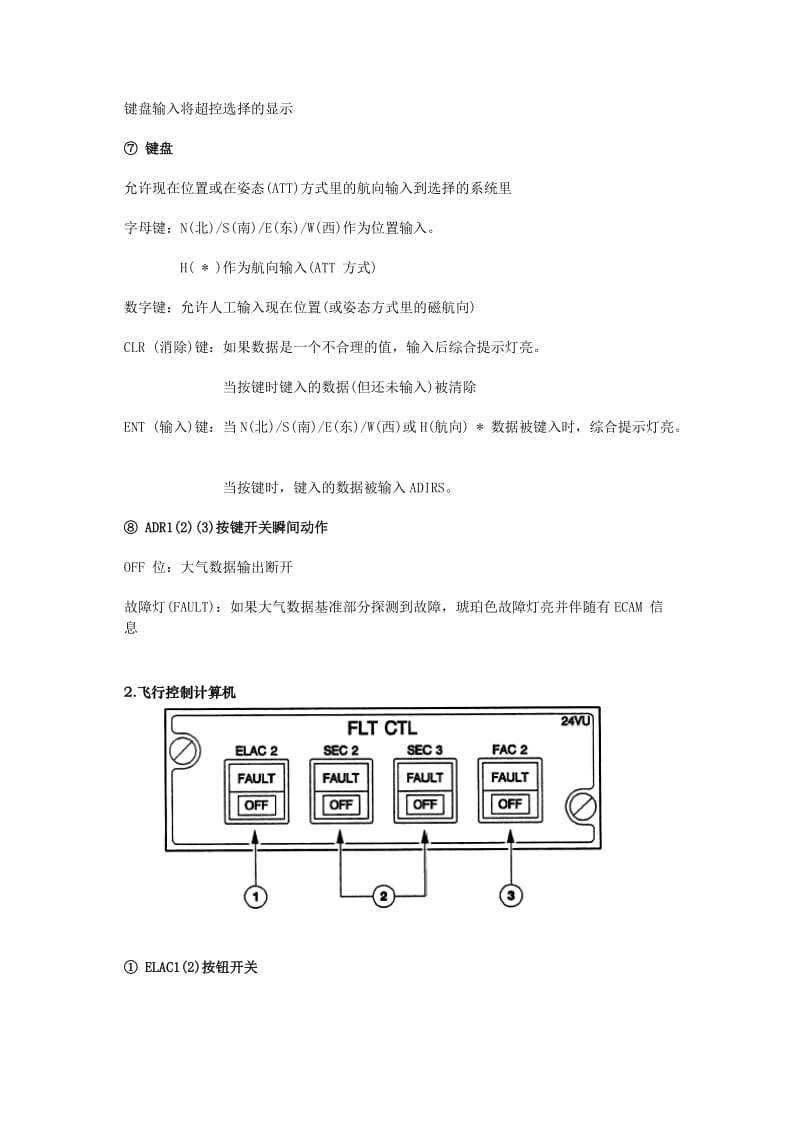 空中客车A320顶板各项介绍.doc_第3页