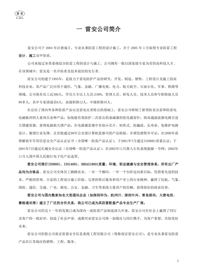 监控系统防雷方案.doc_第3页