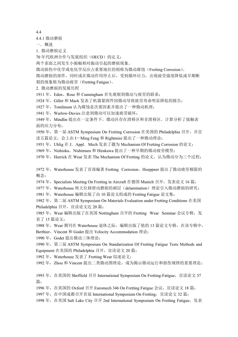 微动、疲劳磨损.doc_第1页