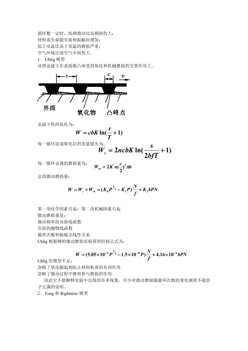 微动、疲劳磨损.doc_第3页