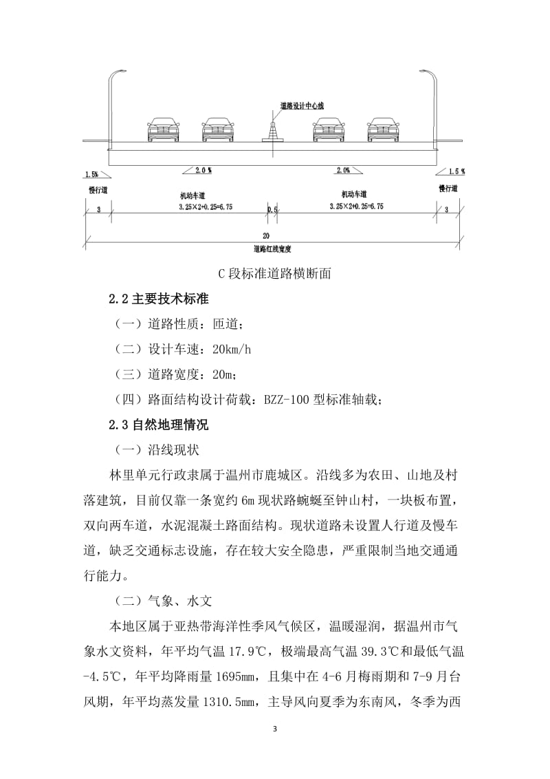 温州林里土石方施组.doc_第3页