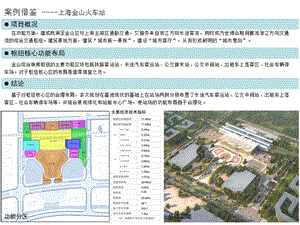 火车站规划设计案三例分析.ppt