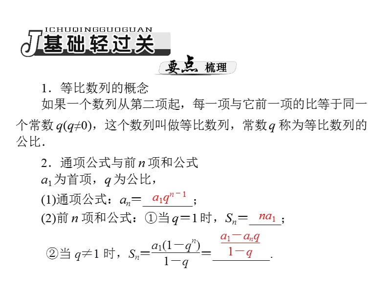 第讲等比数列.ppt_第2页