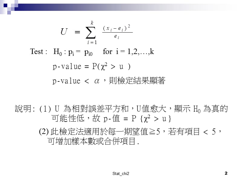 类别资料Categoricaldata一种质性资料其观察值可.ppt_第2页