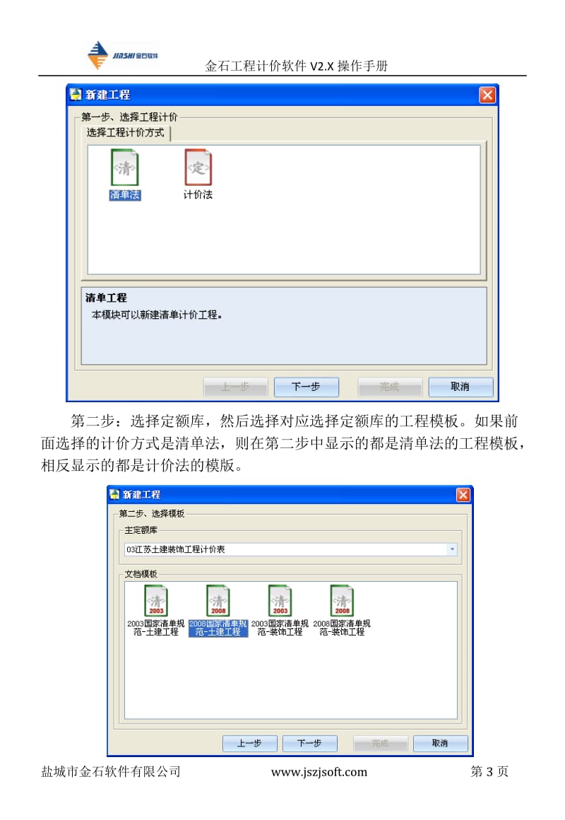 金石软件2x版操作手册.doc_第3页