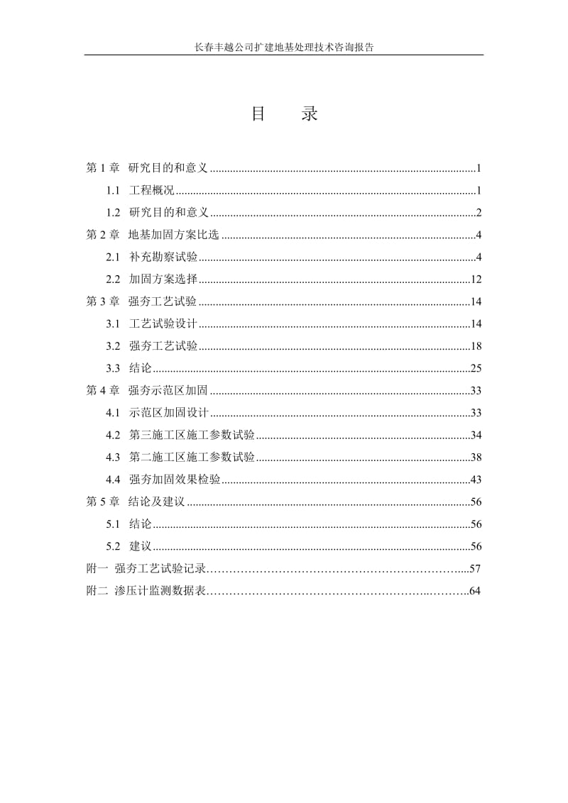 长春丰越公司扩建项目试验报告改排版.doc_第2页