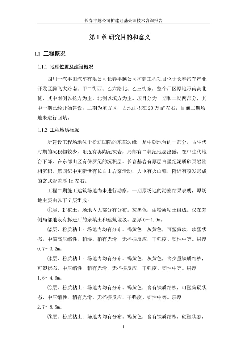 长春丰越公司扩建项目试验报告改排版.doc_第3页