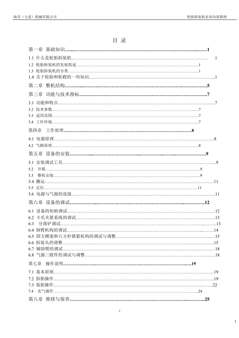 雄狮扒胎机介绍.doc_第3页