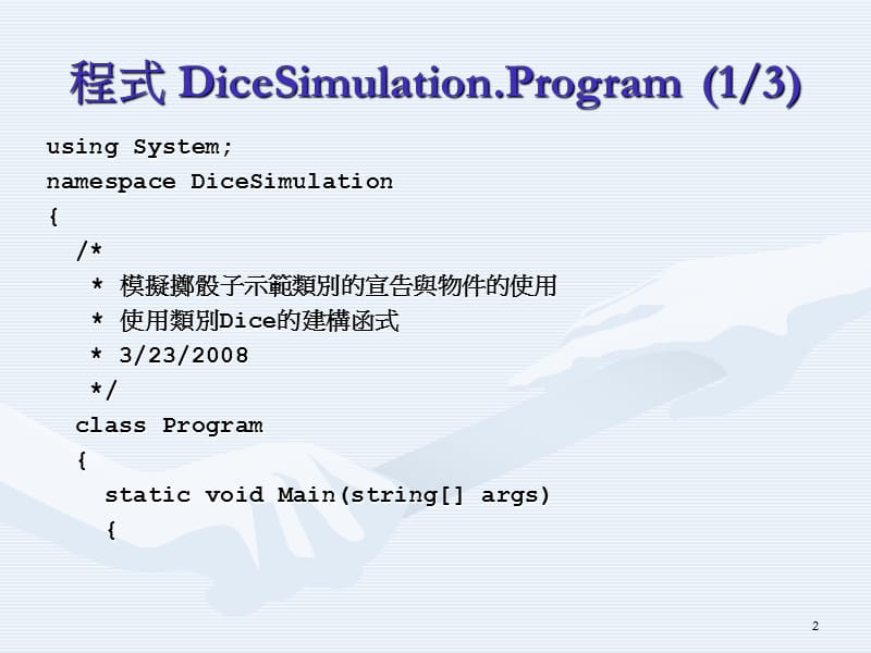 类别与物件IIClassesandObjectsII.ppt_第2页