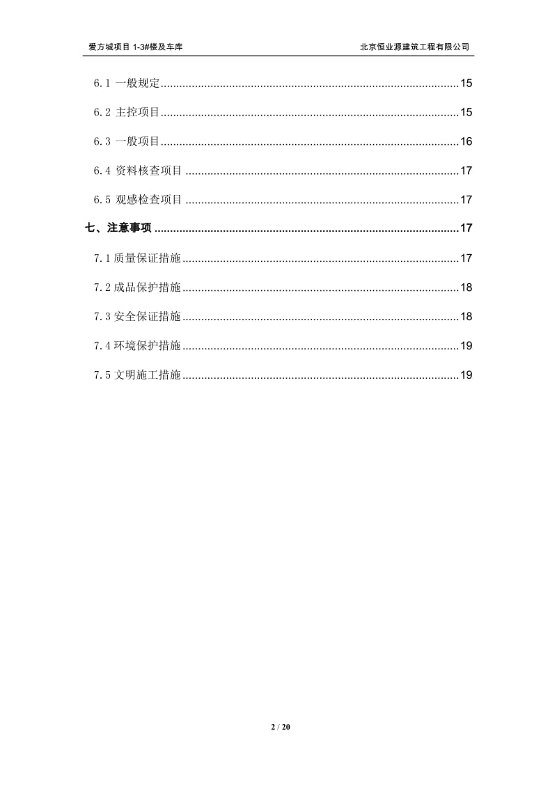 连锁砌块施工方案完成.doc_第2页