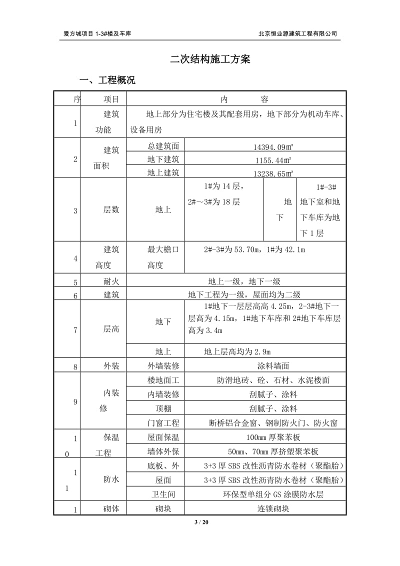 连锁砌块施工方案完成.doc_第3页