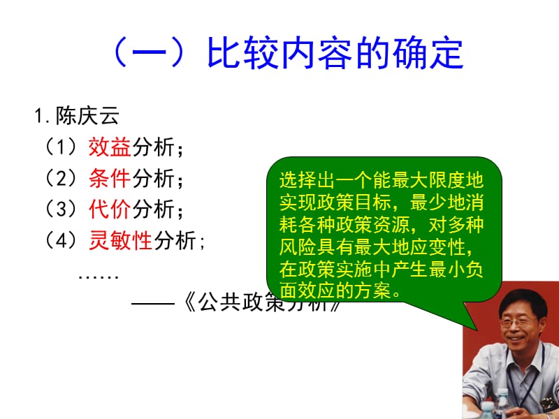 05政策方案比较.ppt_第3页