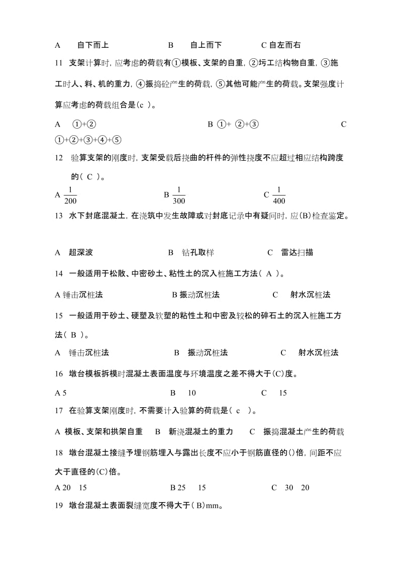 技术管理及专业技术知识试题.doc_第2页