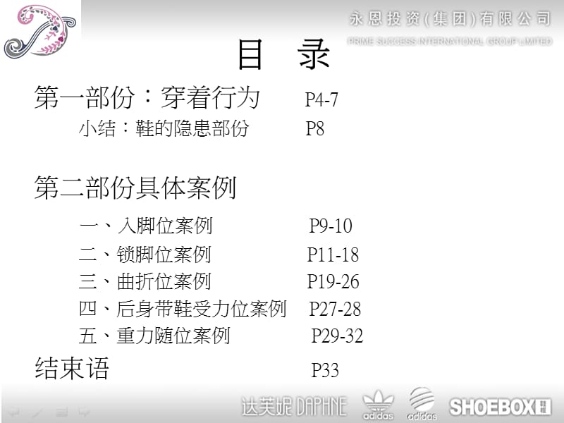 穿着行为与商品案例分析图解四0911.ppt_第3页