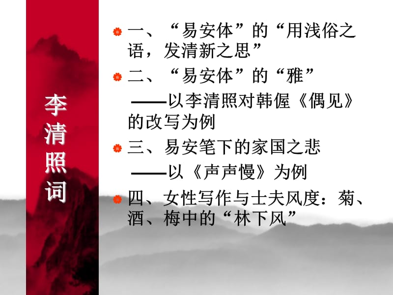 李清照词.ppt_第2页