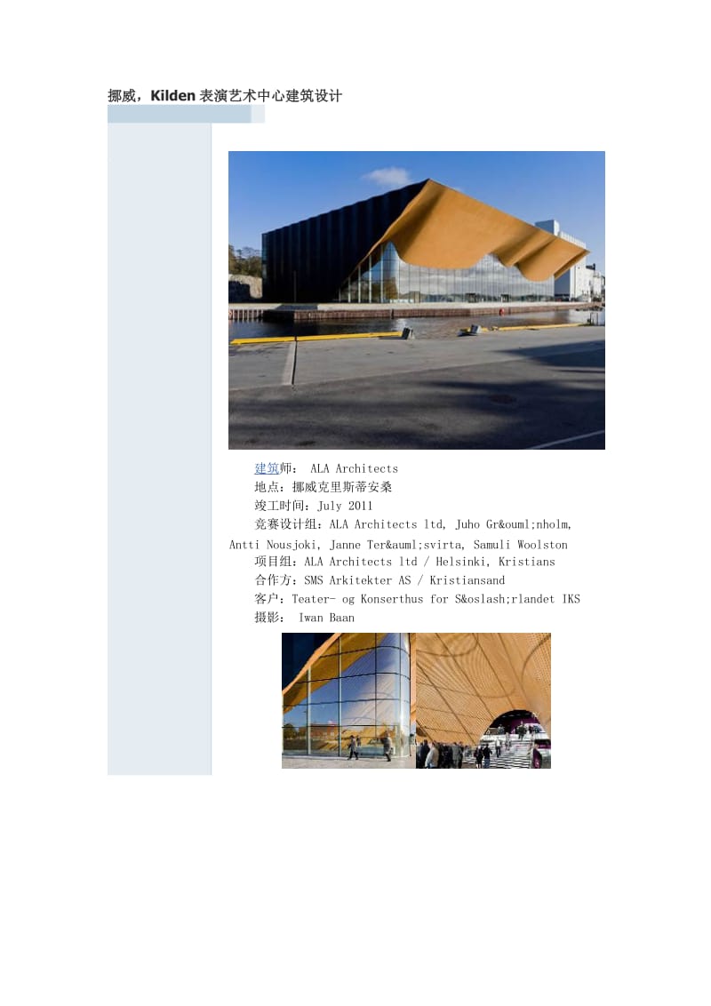 挪威,Kilden表演艺术中心建筑设计.doc_第1页