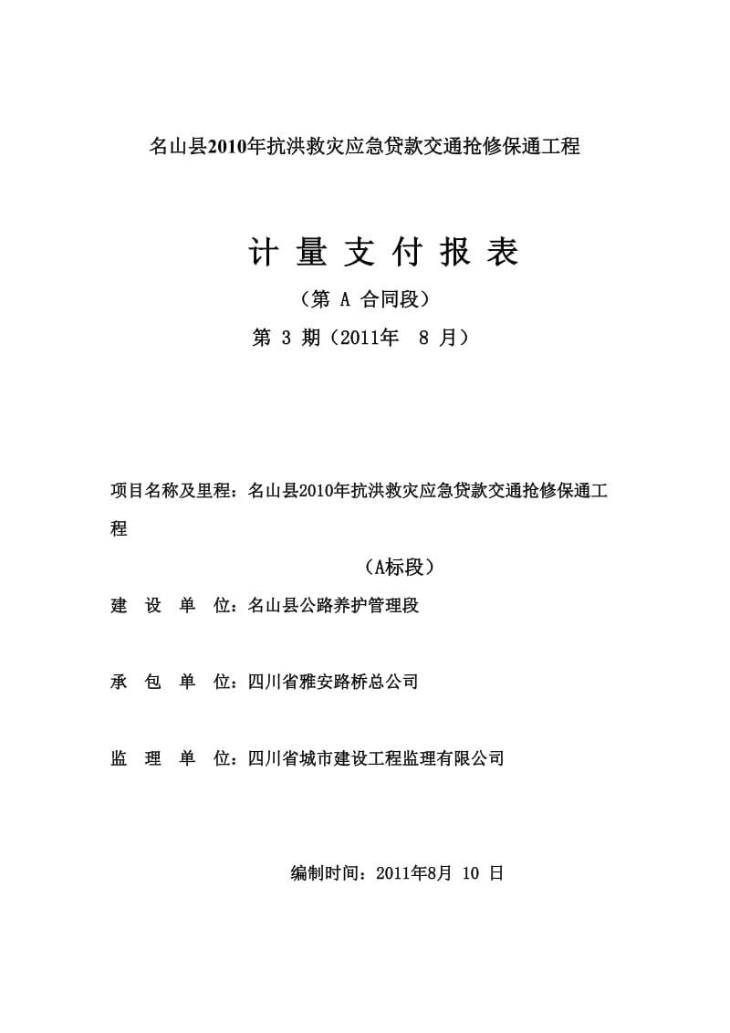 计量支付表03.doc_第1页