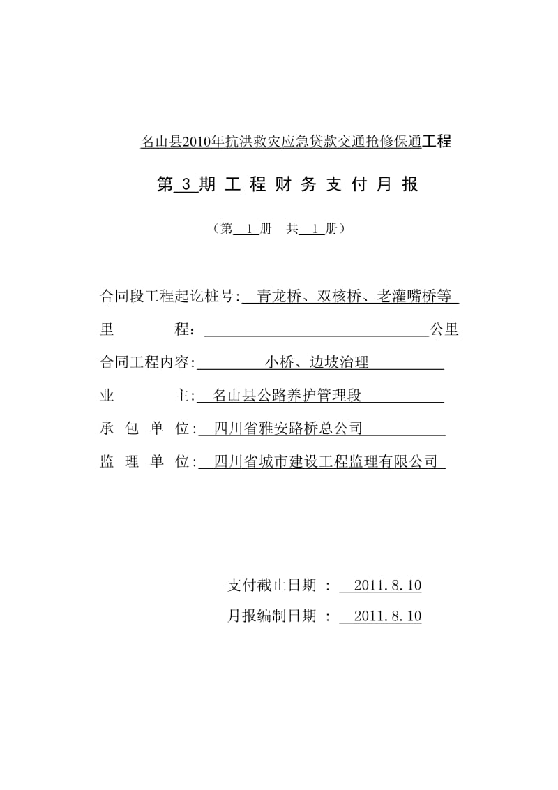 计量支付表03.doc_第2页