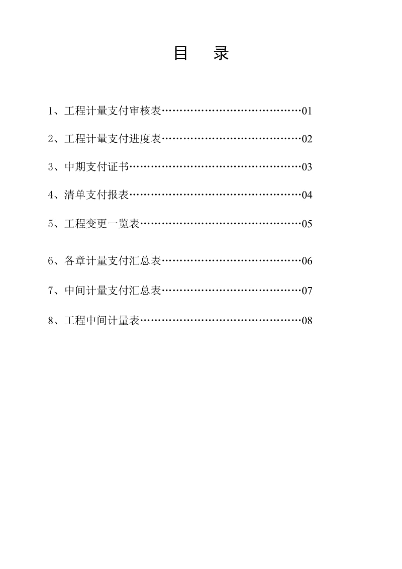 计量支付表03.doc_第3页