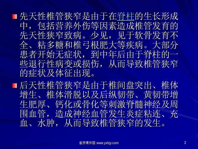 椎管狭窄全面讲解到 ppt课件.ppt_第2页