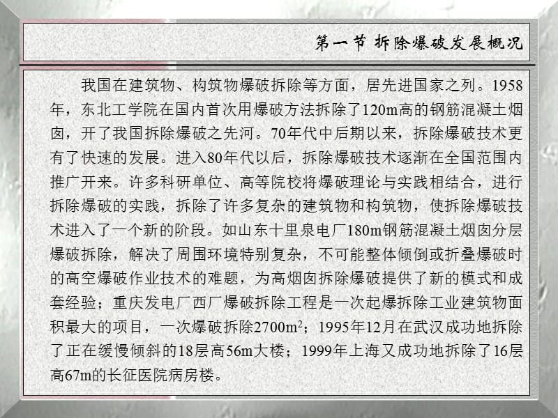 01-拆除爆破总论.ppt_第3页